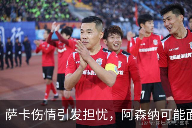 萨卡伤情引发担忧，阿森纳可能面临两月无缘其战斗